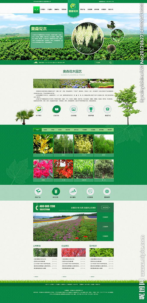 花木 网站设计图片
