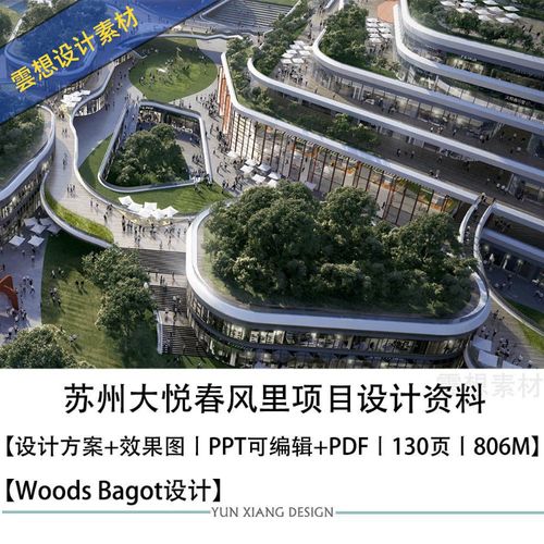 woods02bagot设计苏州大悦春风里项目设计方案图ppt方案文本