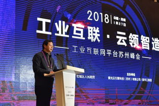 回顾 工业互联网平台苏州峰会在相城成功举办